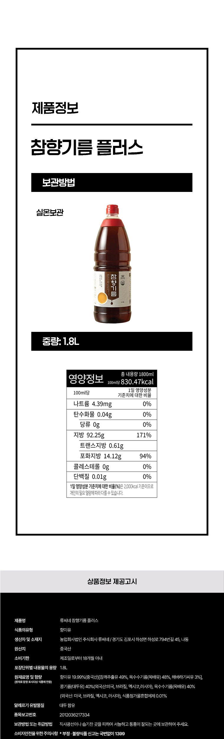 상품정보 제공고시