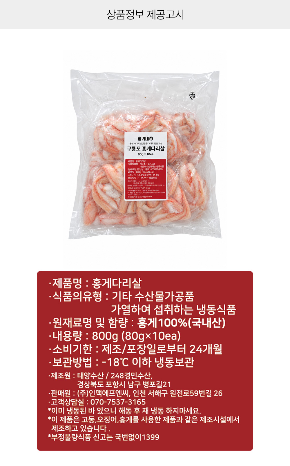 상품정보 제공고시