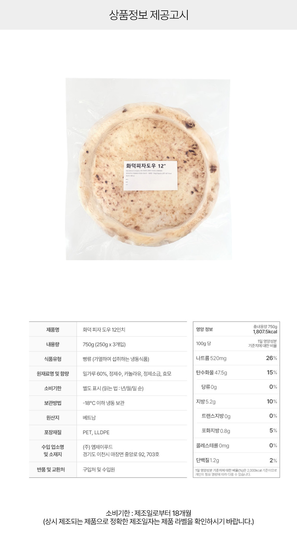 상품정보 제공고시