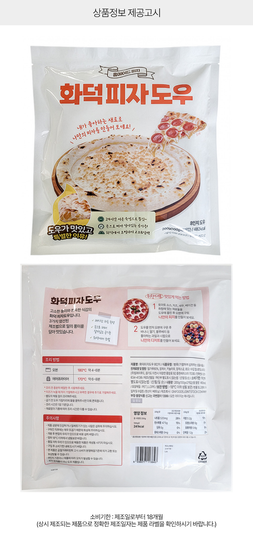 상품정보 제공고시