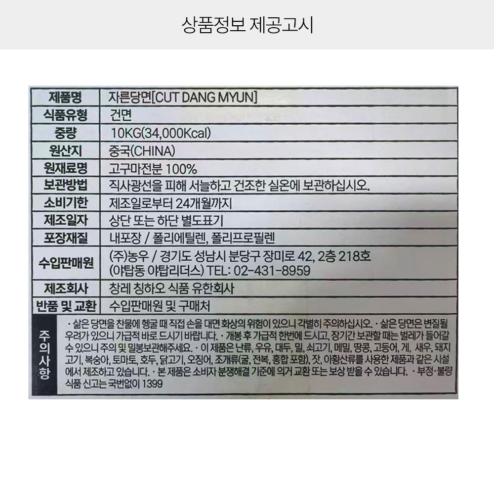 상품정보 제공고시