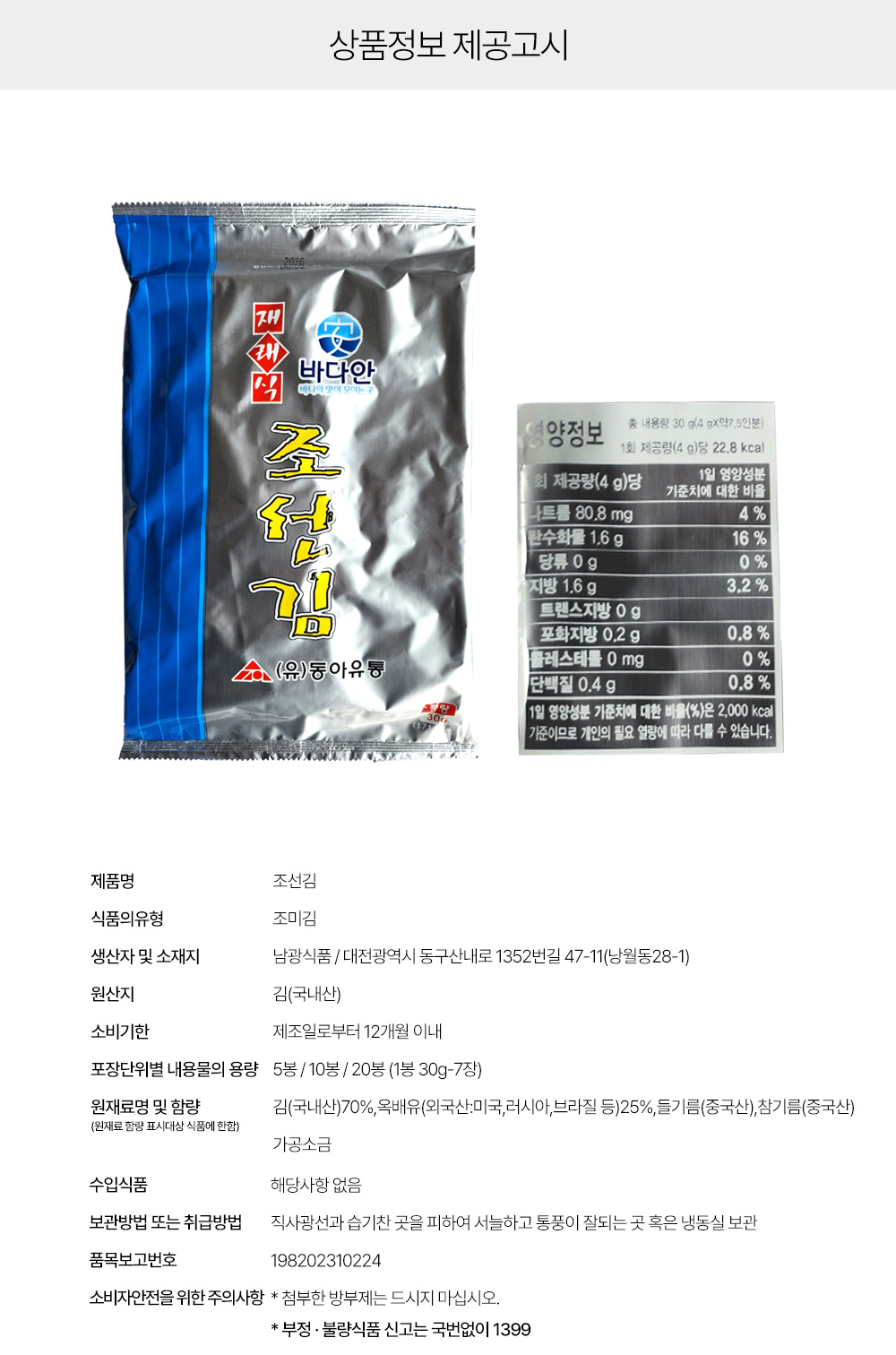 상품정보 제공고시