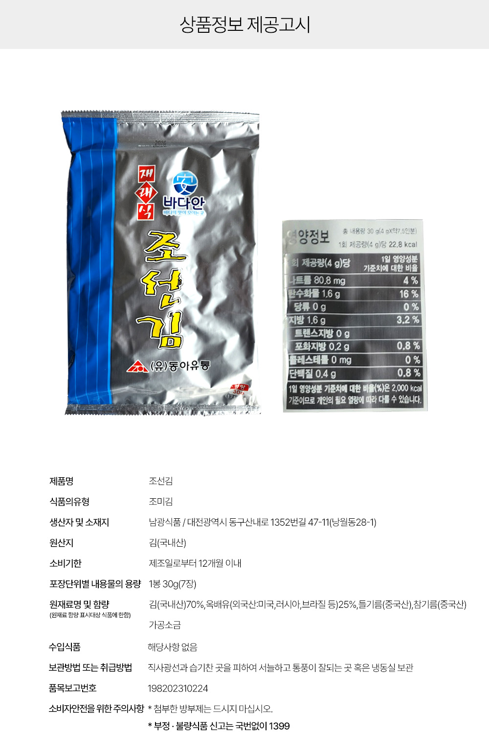 상품정보 제공고시