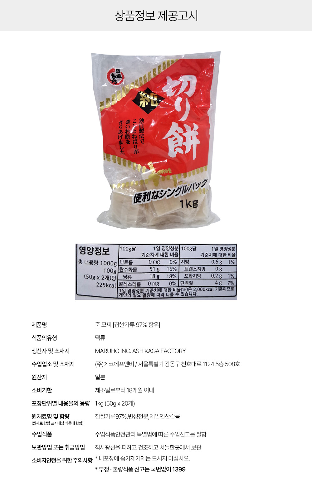 상품정보 제공고시