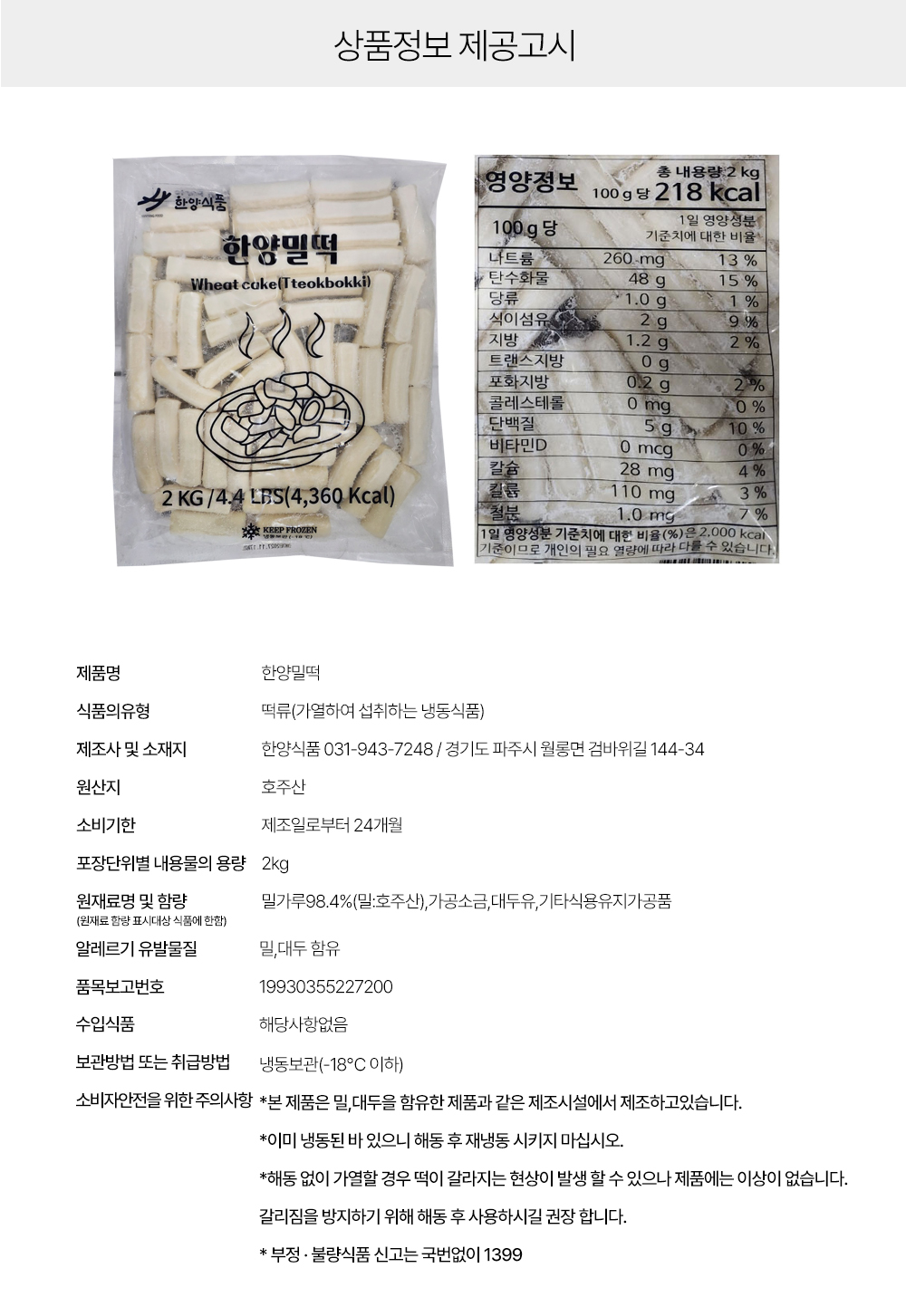 상품정보 제공고시