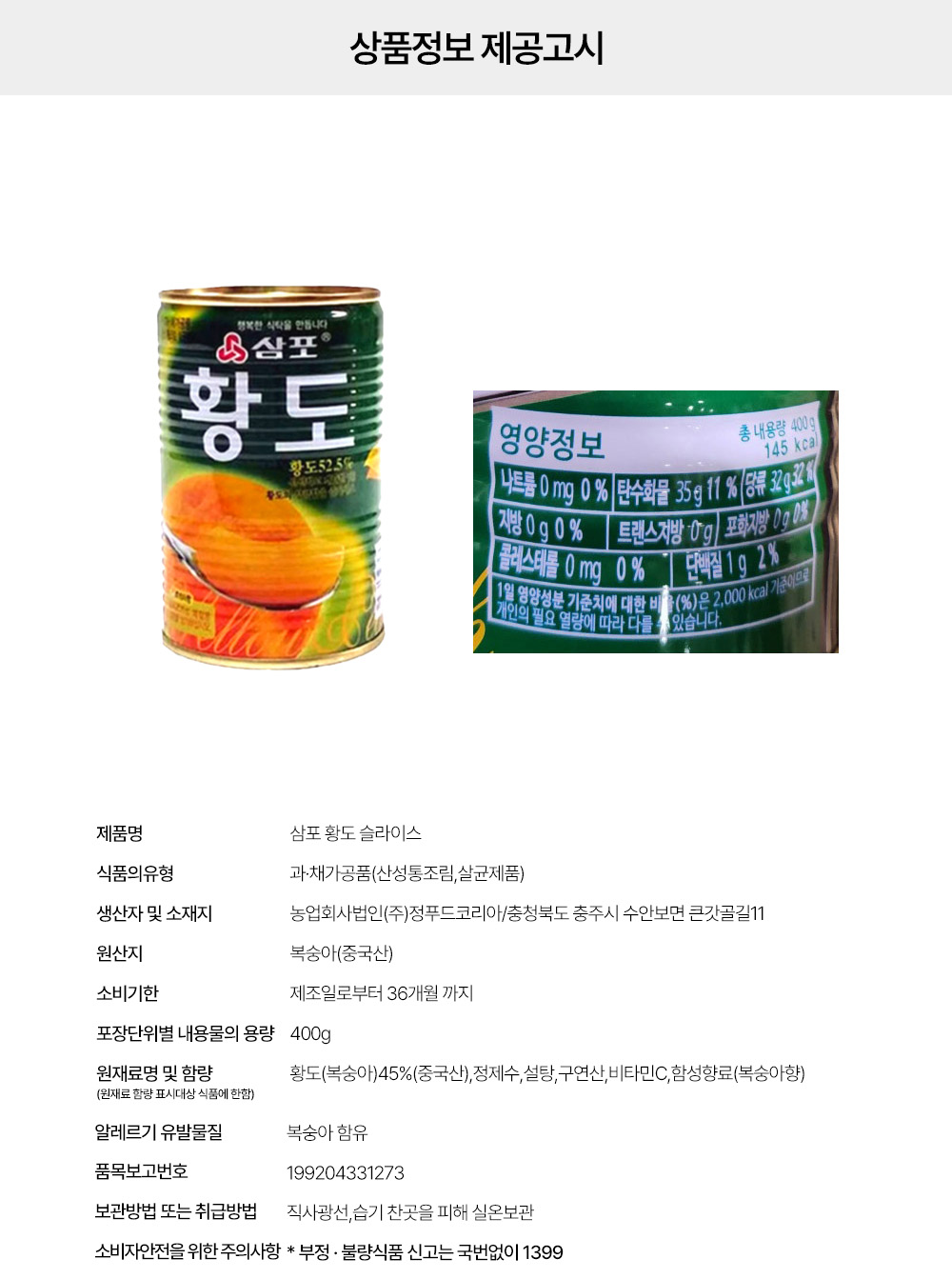 상품정보 제공고시