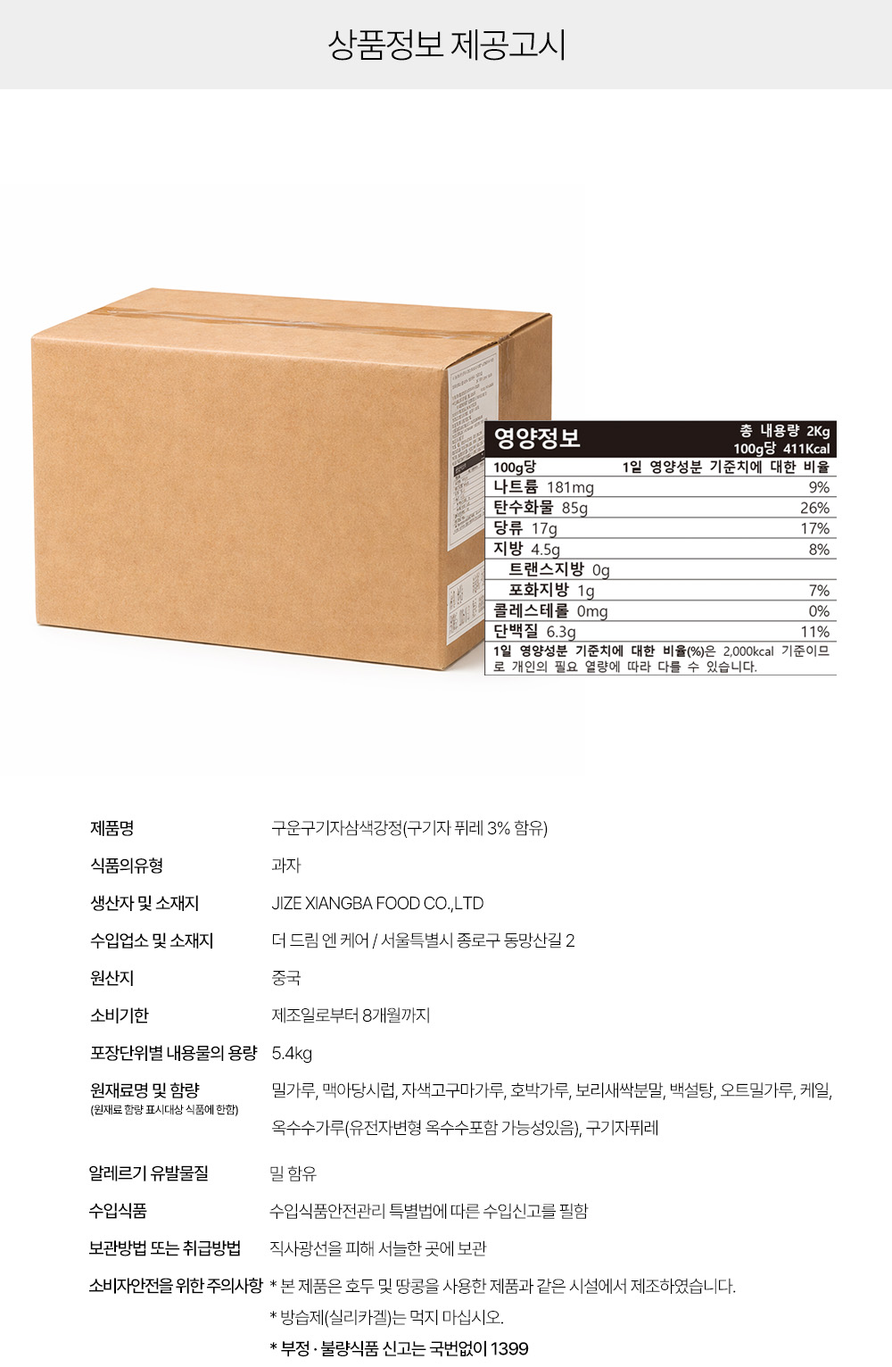 상품정보 제공고시