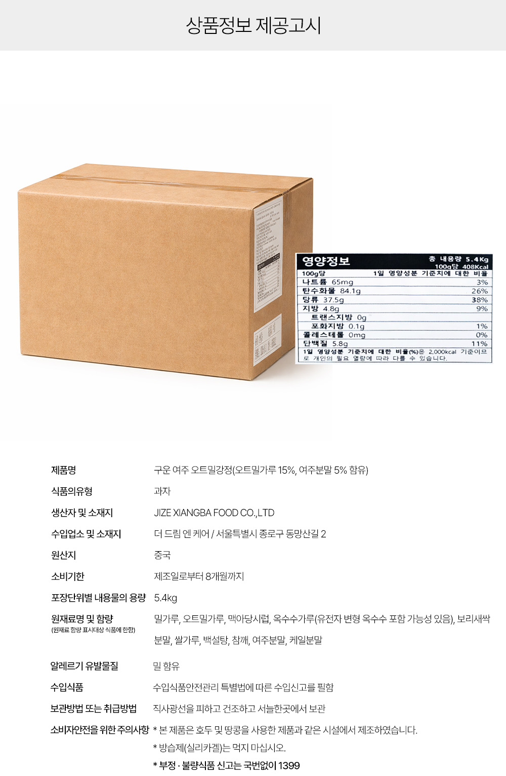 상품정보 제공고시