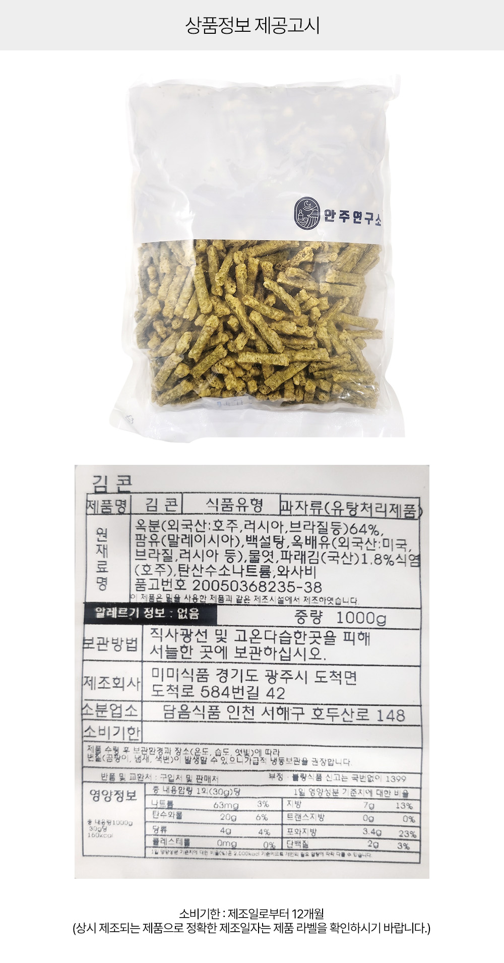 상품정보 제공고시
