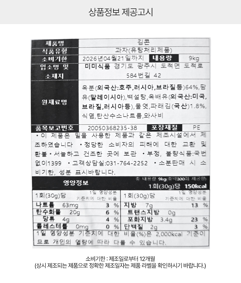 상품정보 제공고시