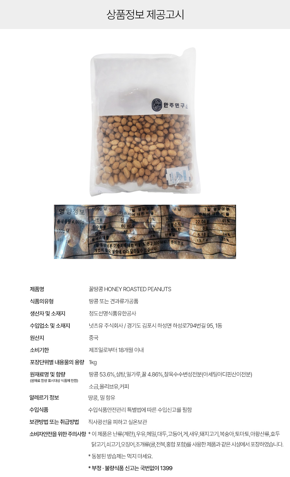 상품정보 제공고시