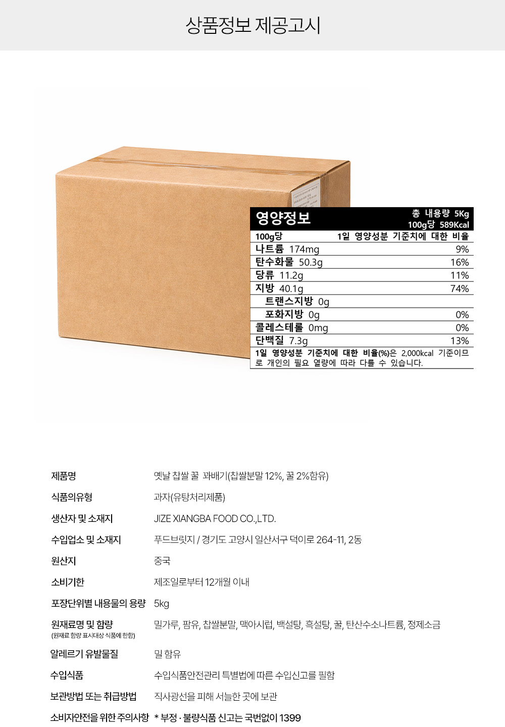 상품정보 제공고시