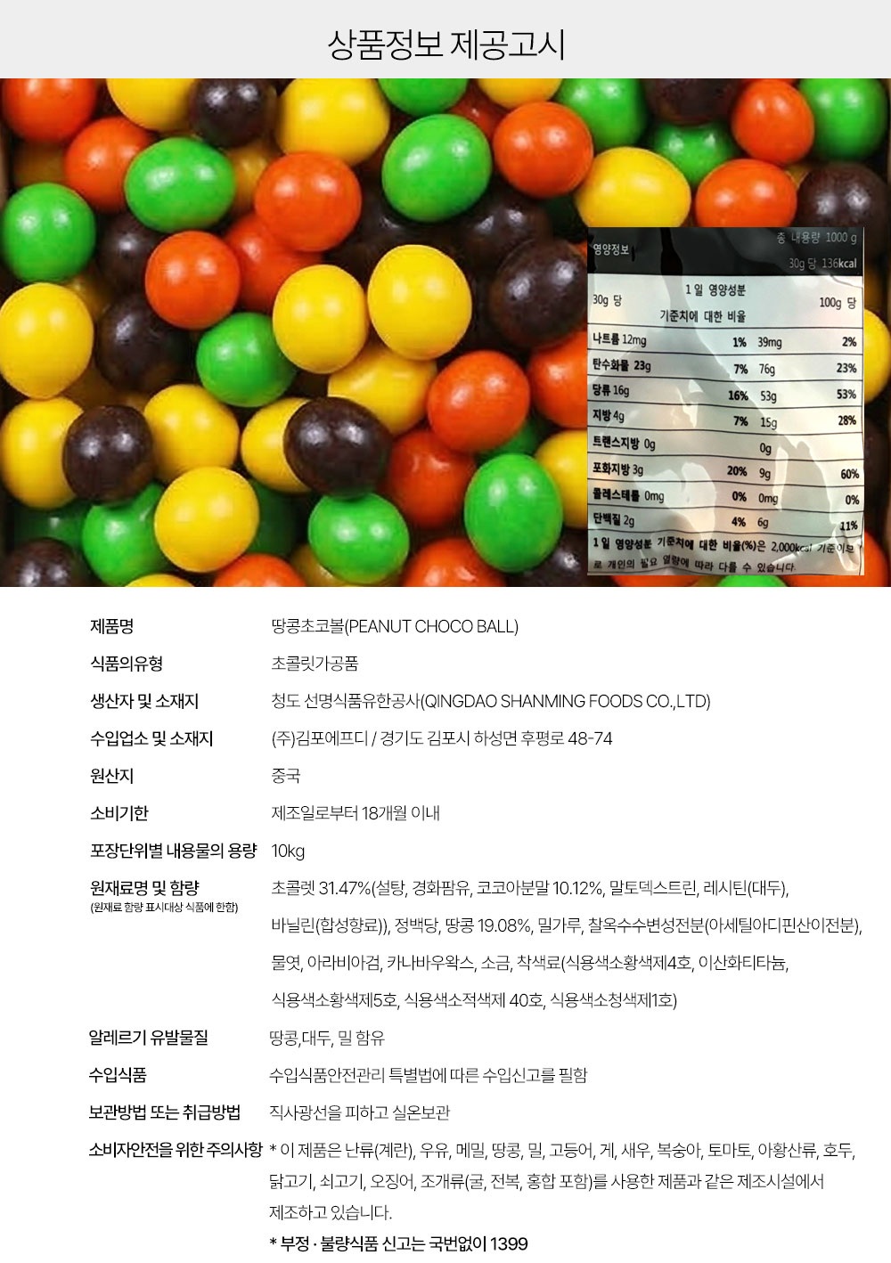 상품정보 제공고시