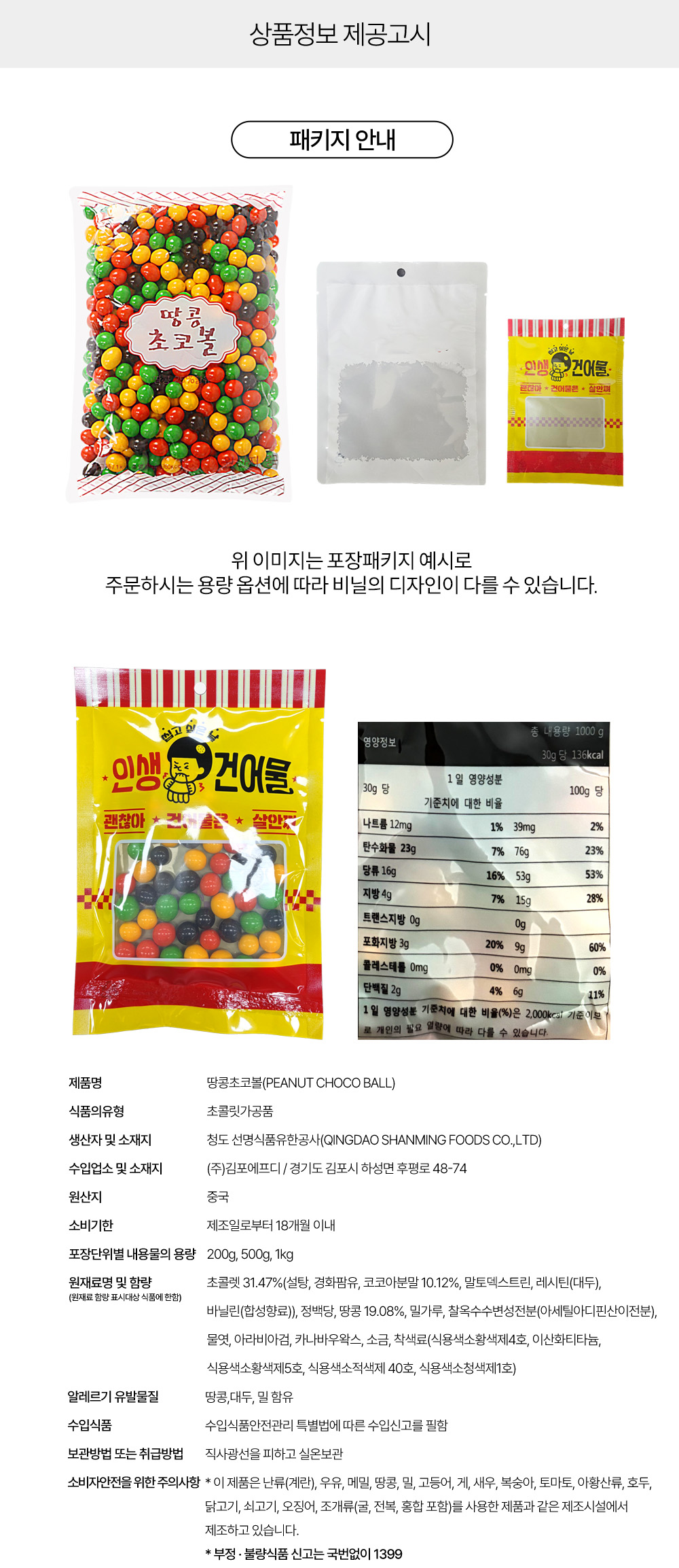 상품정보 제공고시