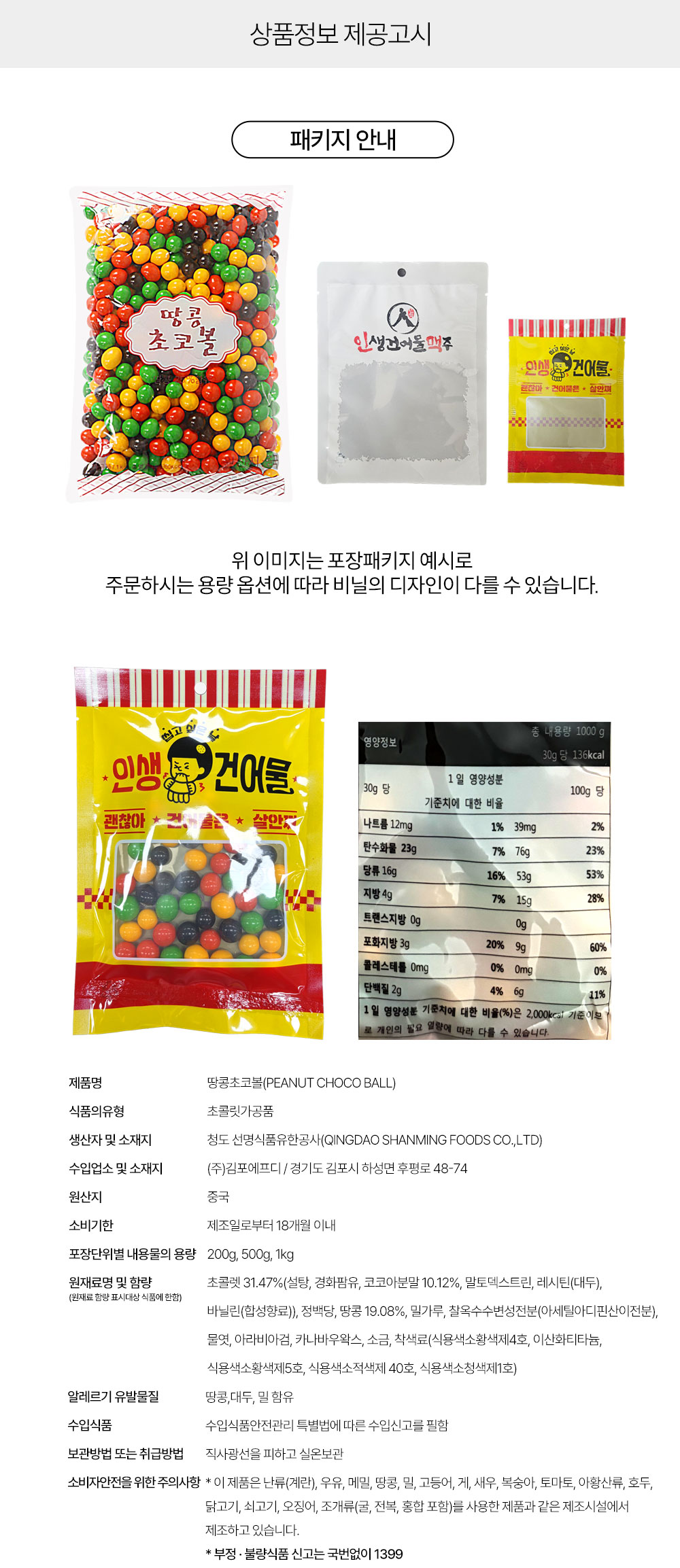 상품정보 제공고시