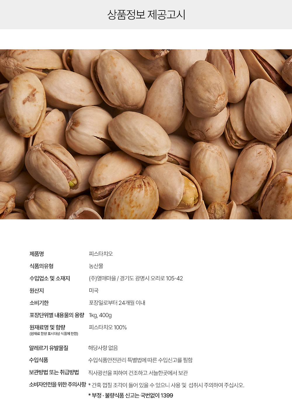 상품정보 제공고시