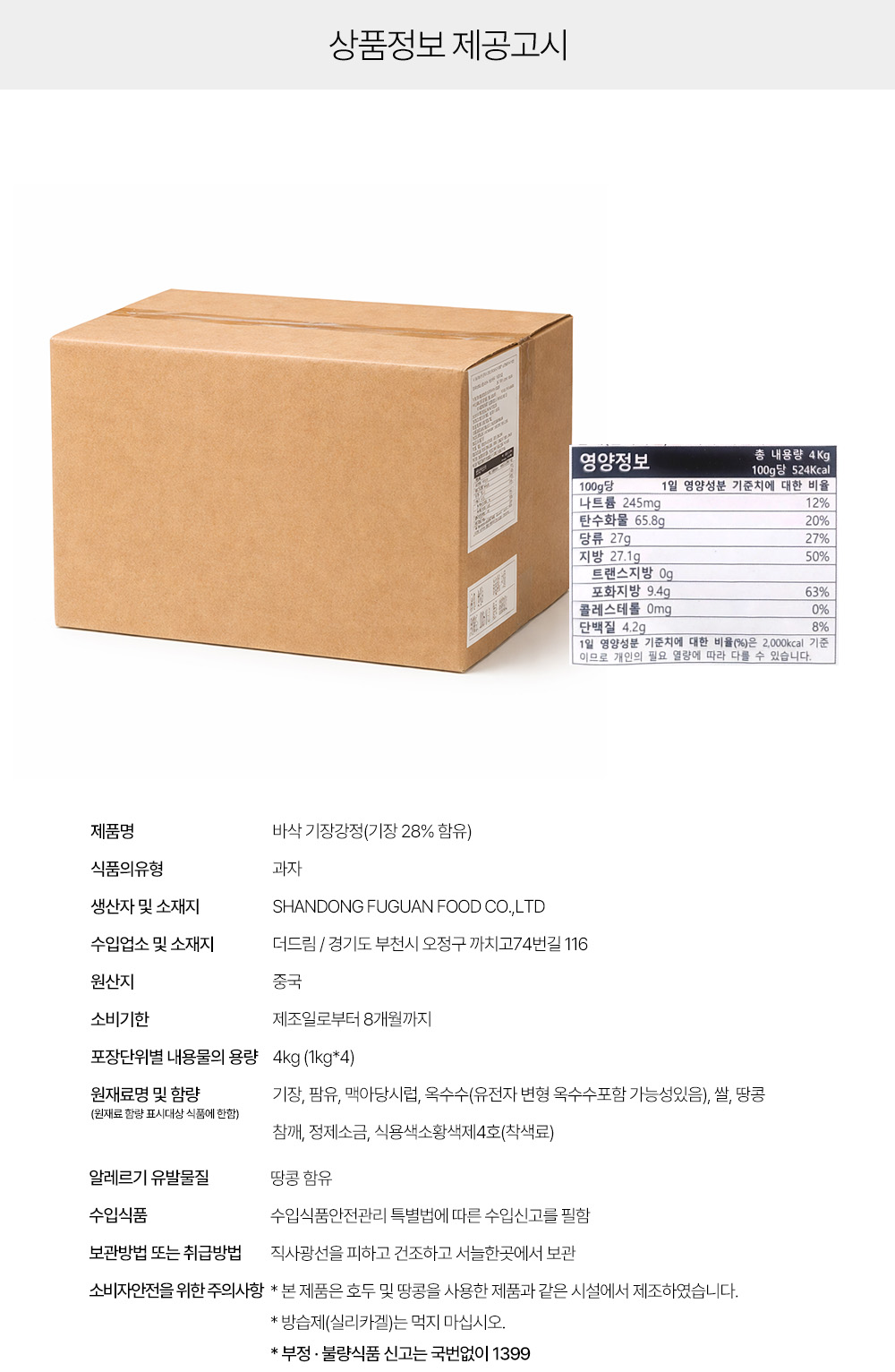 상품정보 제공고시