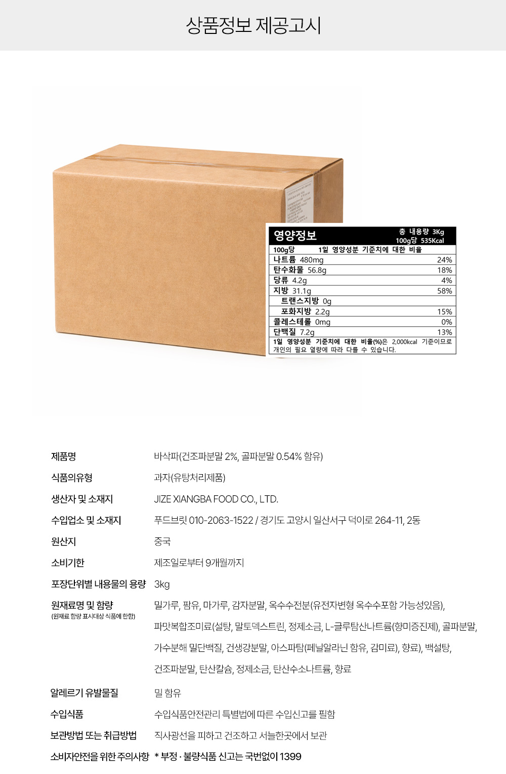 상품정보 제공고시