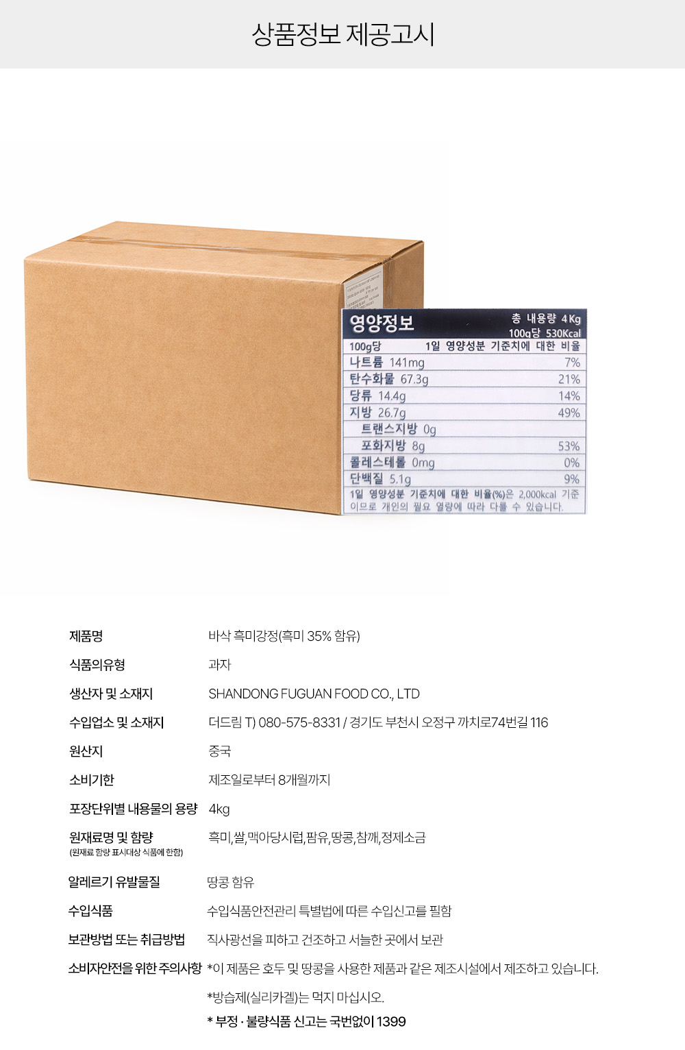 상품정보 제공고시