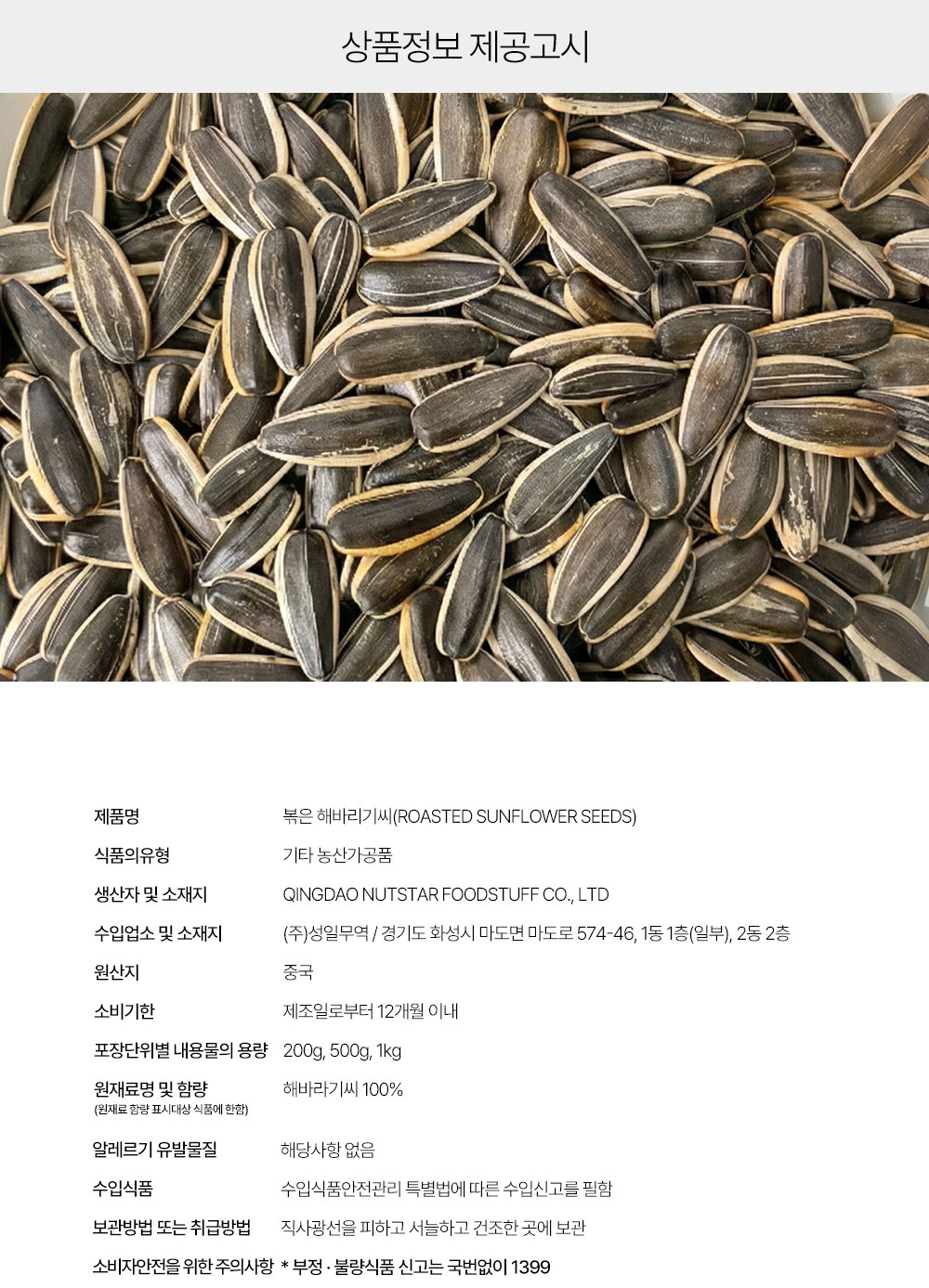 상품정보제공고시