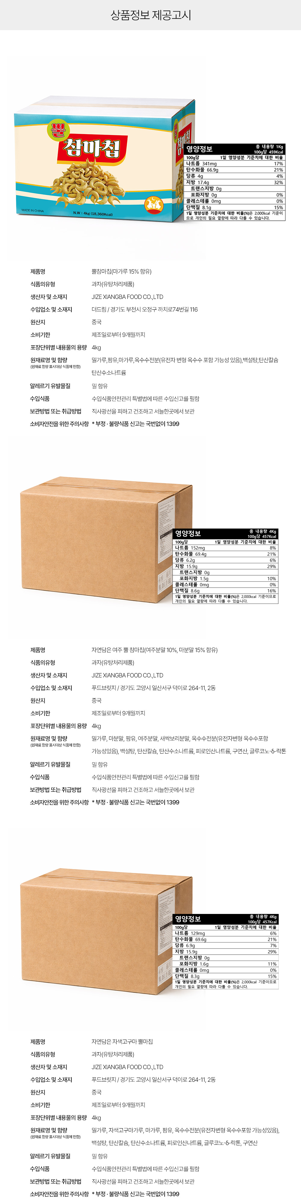 상품정보 제공고시