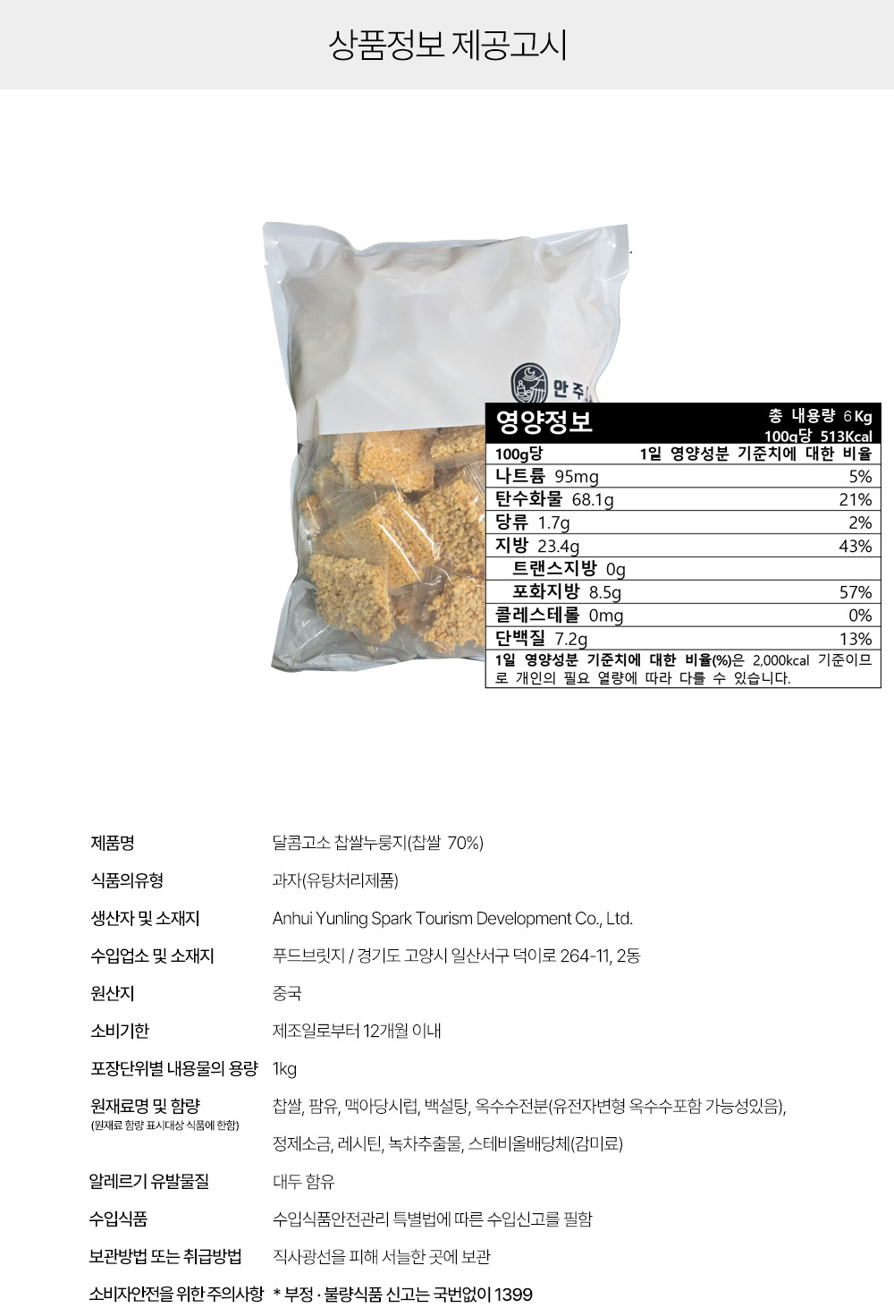 상품정보 제공고시