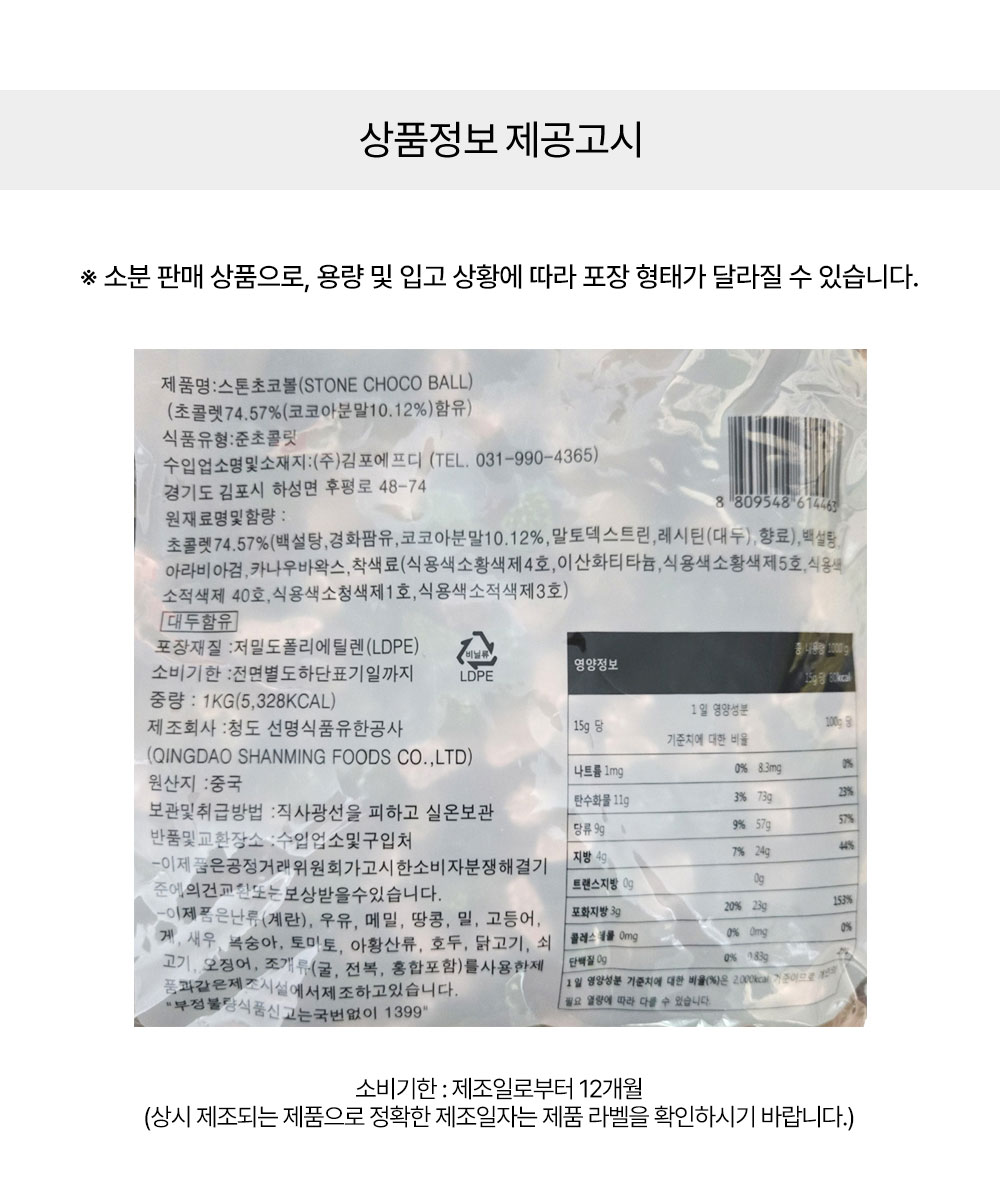 상품정보 제공고시