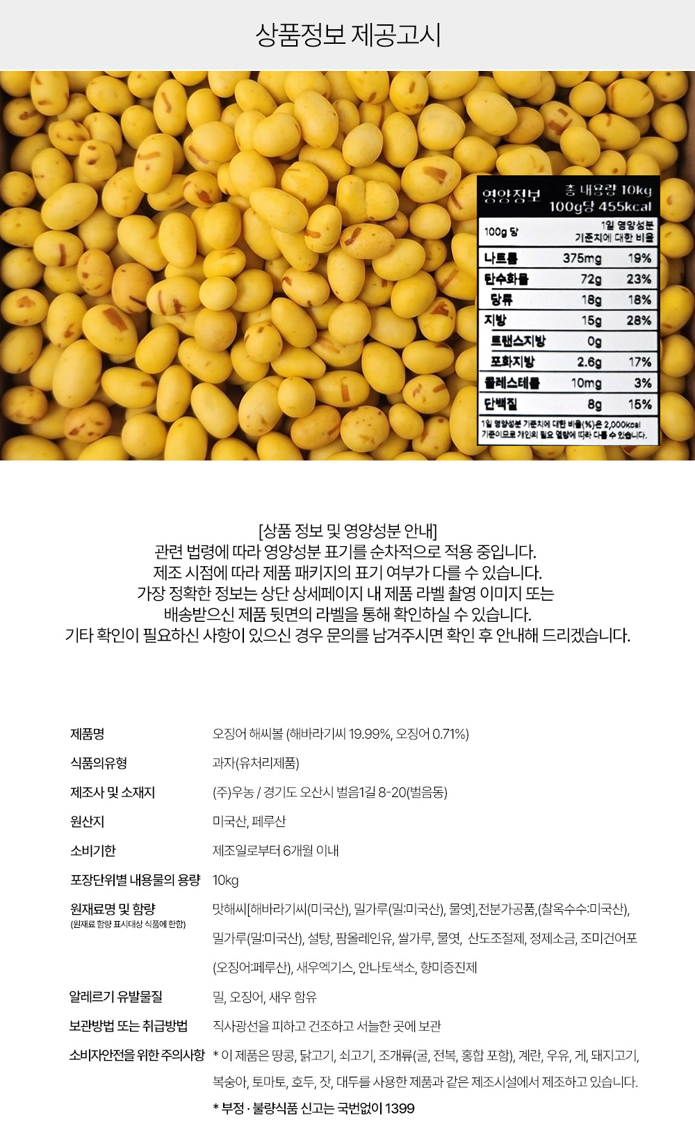 상품정보 제공고시