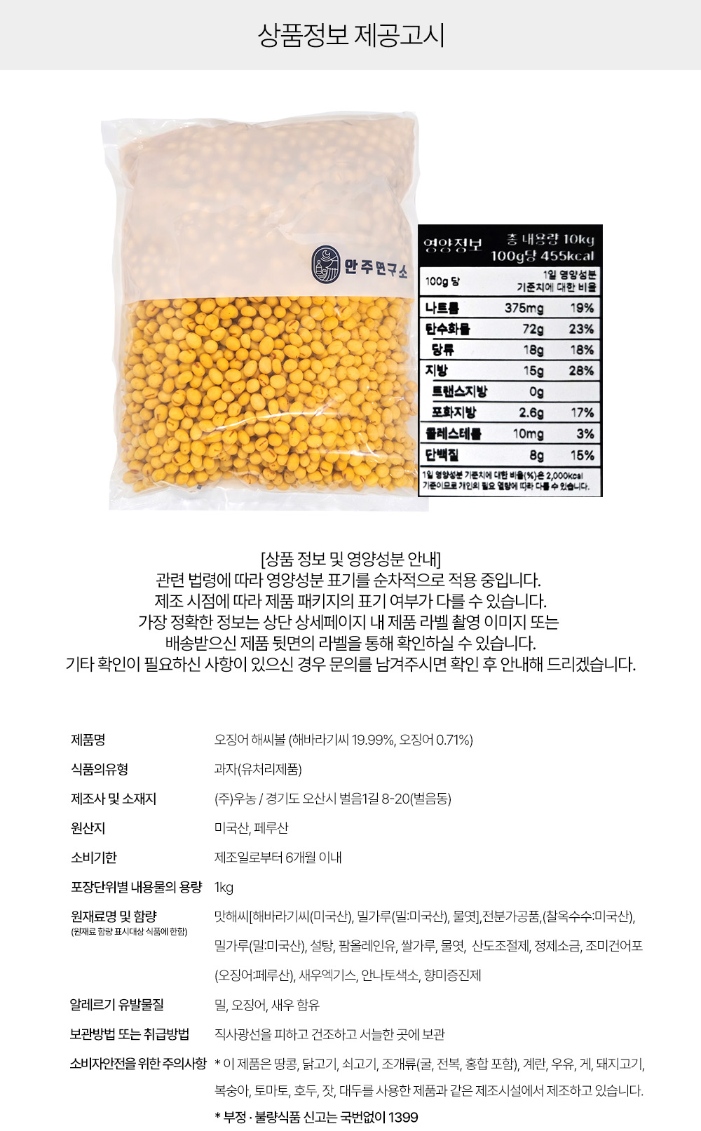 상품정보 제공고시
