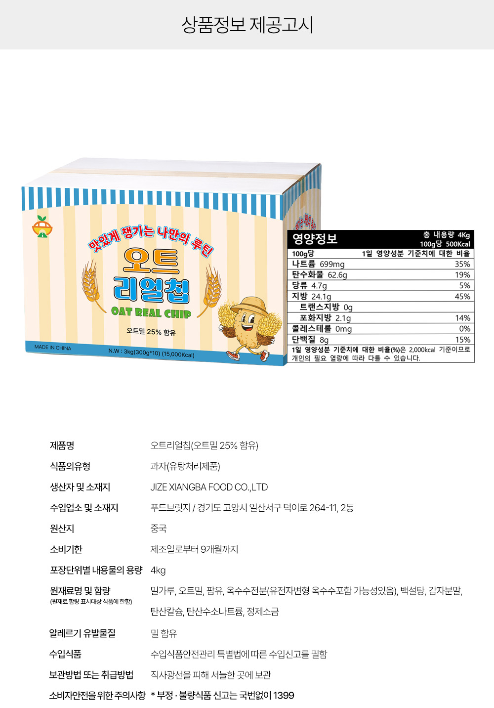 상품정보 제공고시