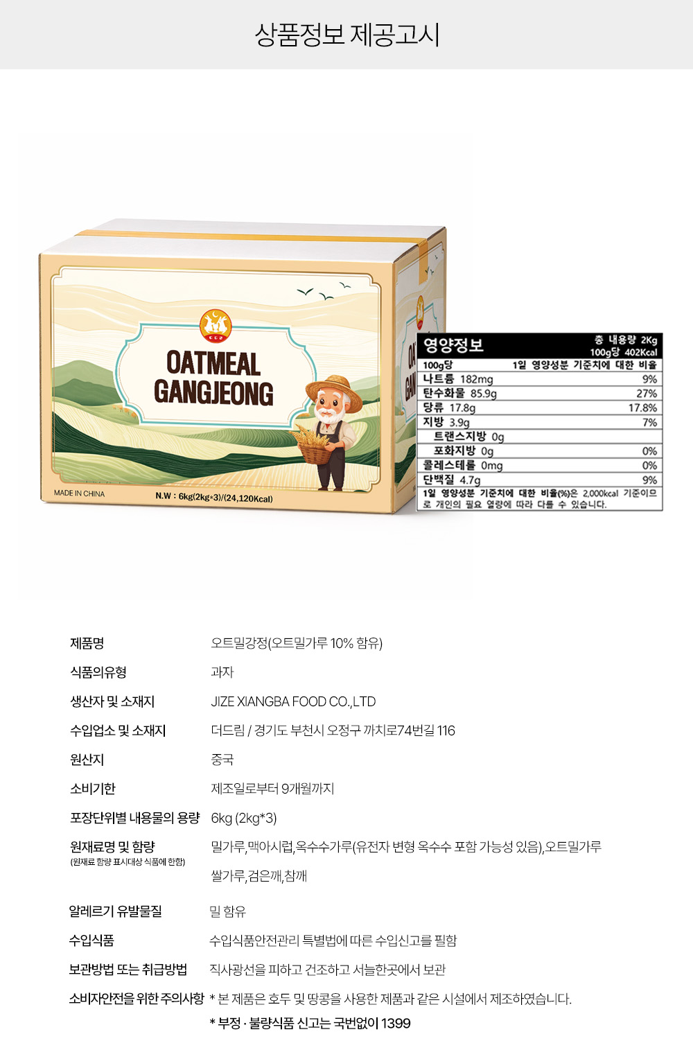 상품정보 제공고시