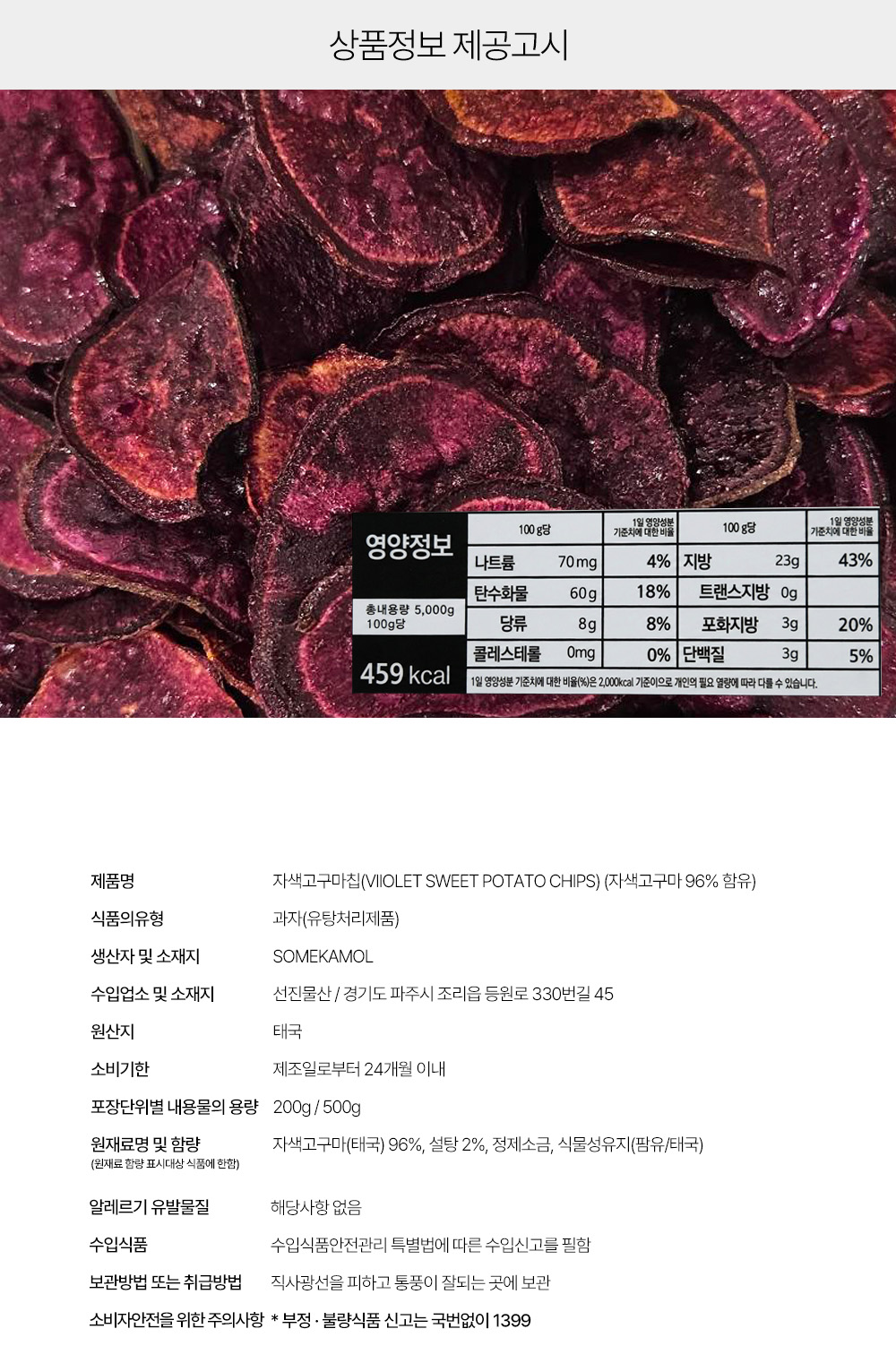 상품정보 제공고시