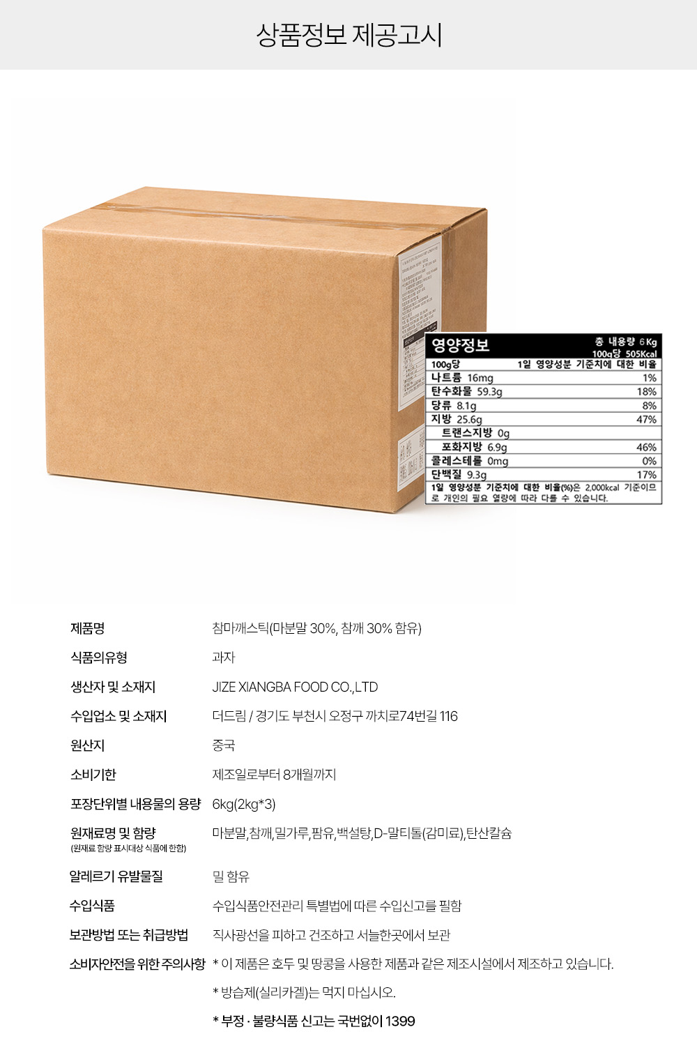 상품정보 제공고시