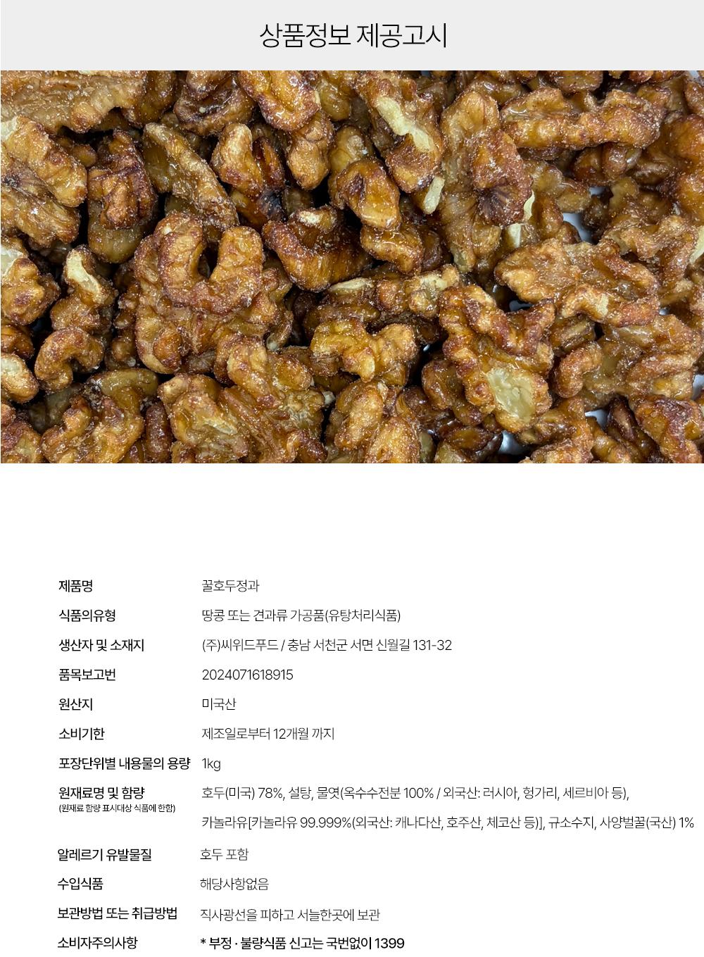 상품정보 제공고시