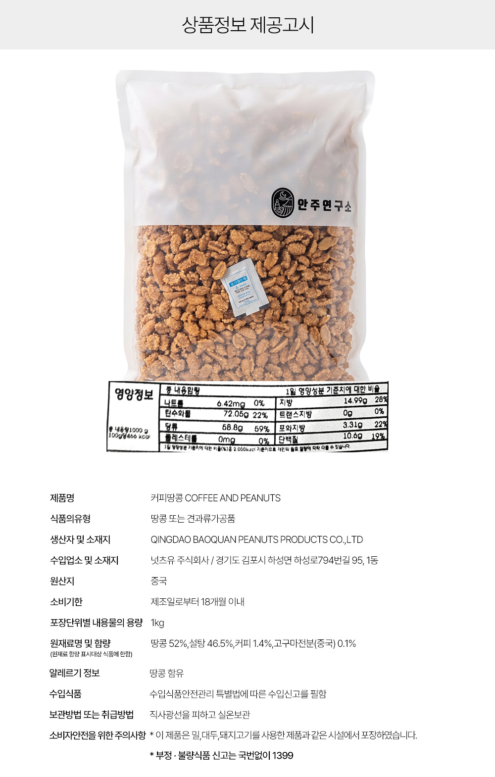 상품정보 제공고시