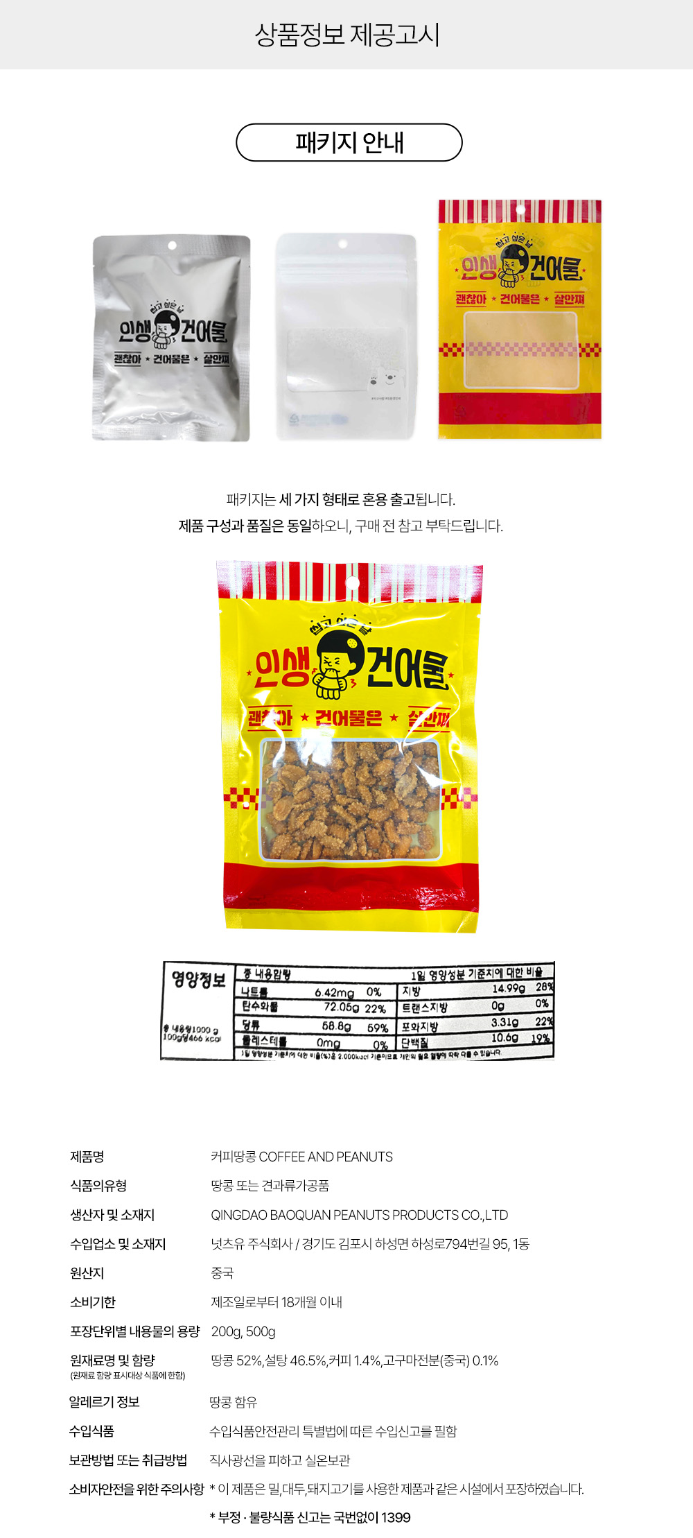 상품정보 제공고시