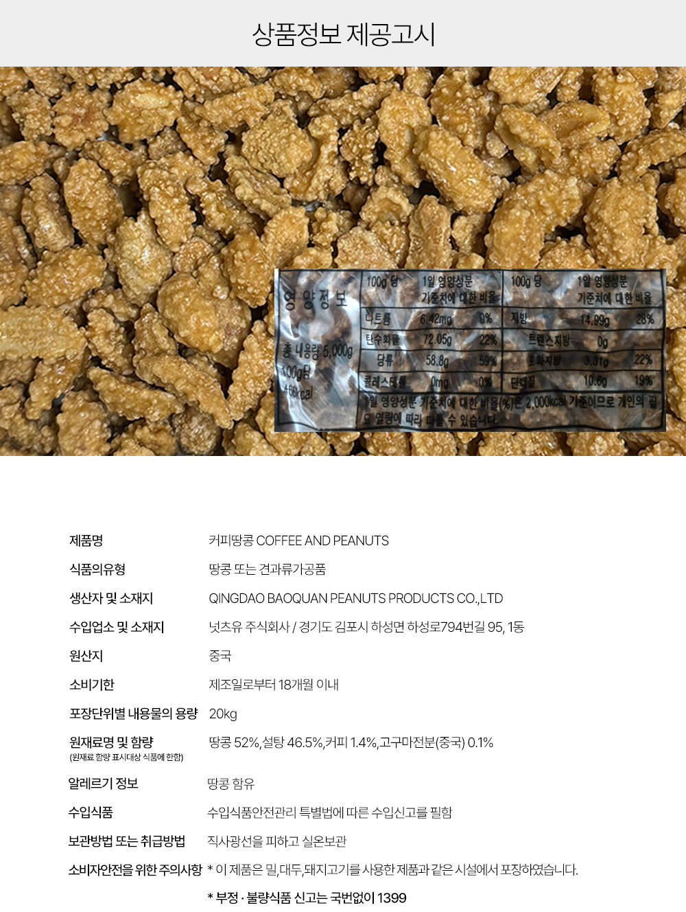 상품정보 제공고시