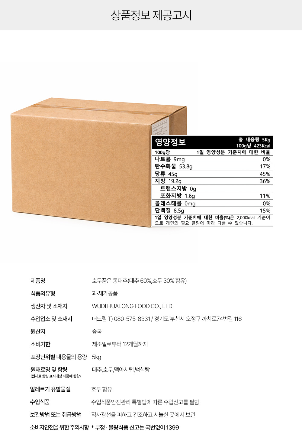 상품정보 제공고시