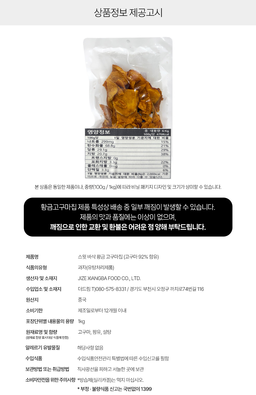 상품정보 제공고시
