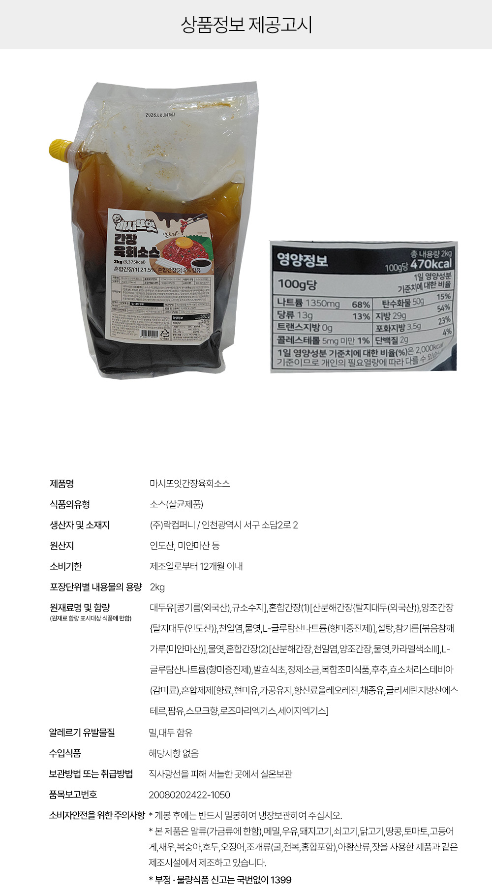 상품정보 제공고시