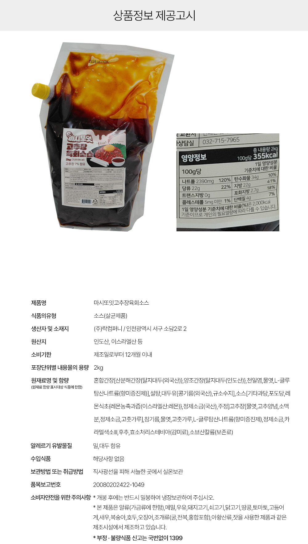 상품정보 제공고시