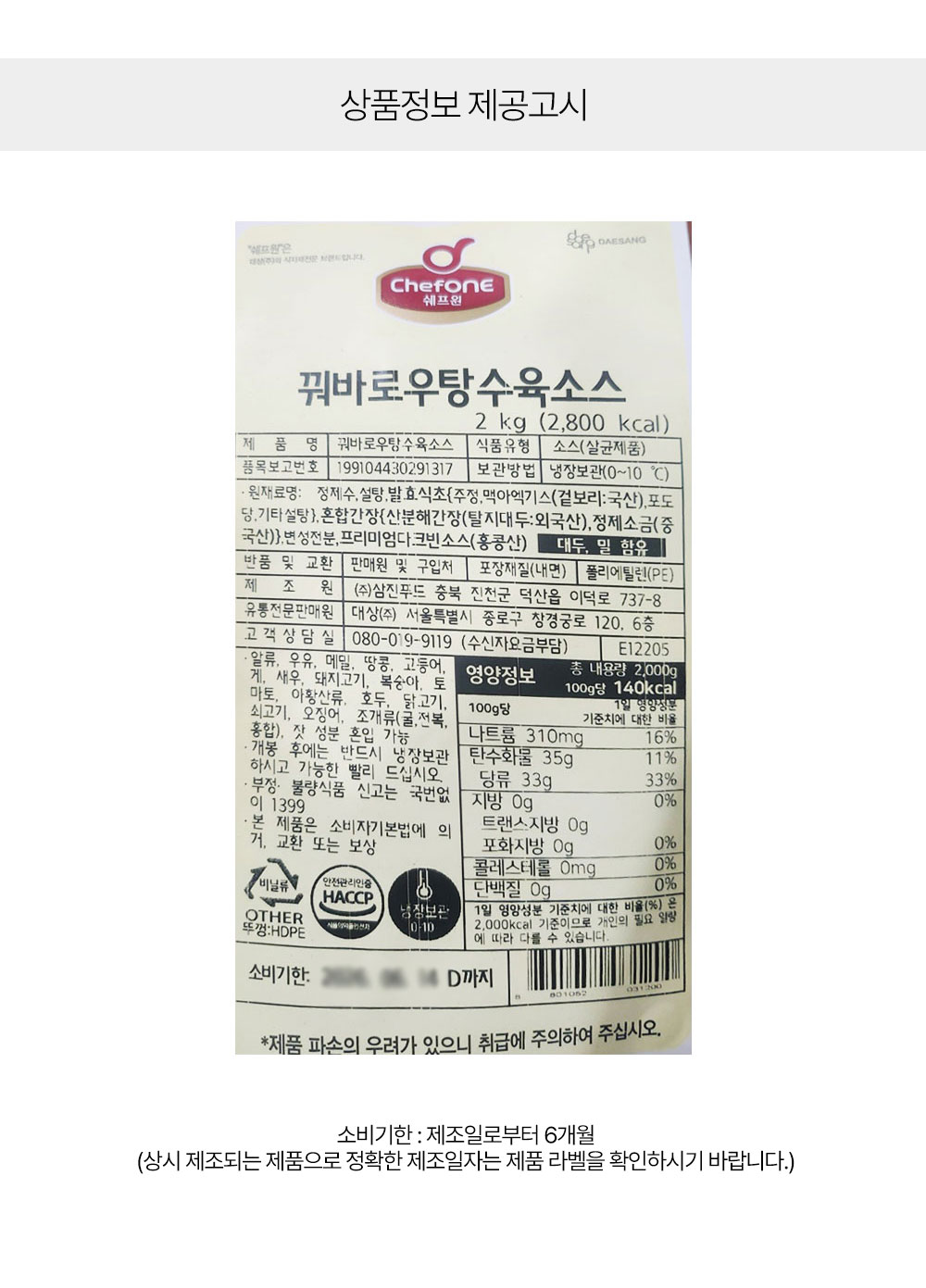상품정보 제공고시