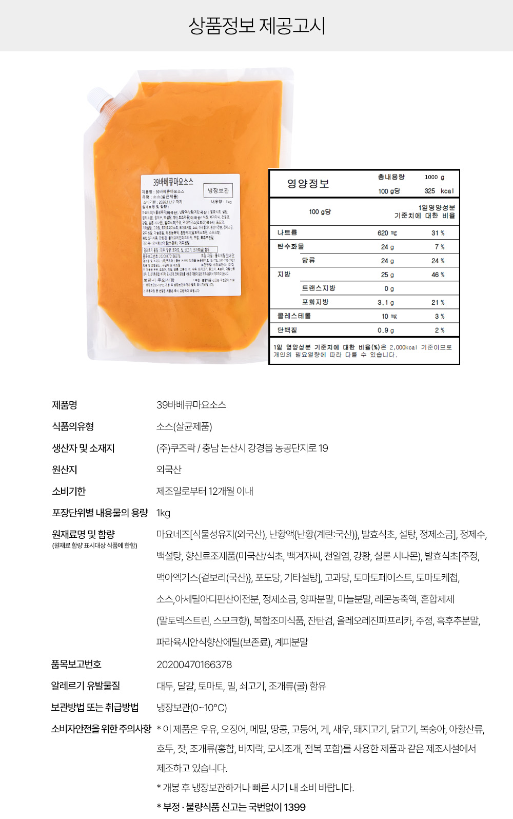 상품정보 제공고시