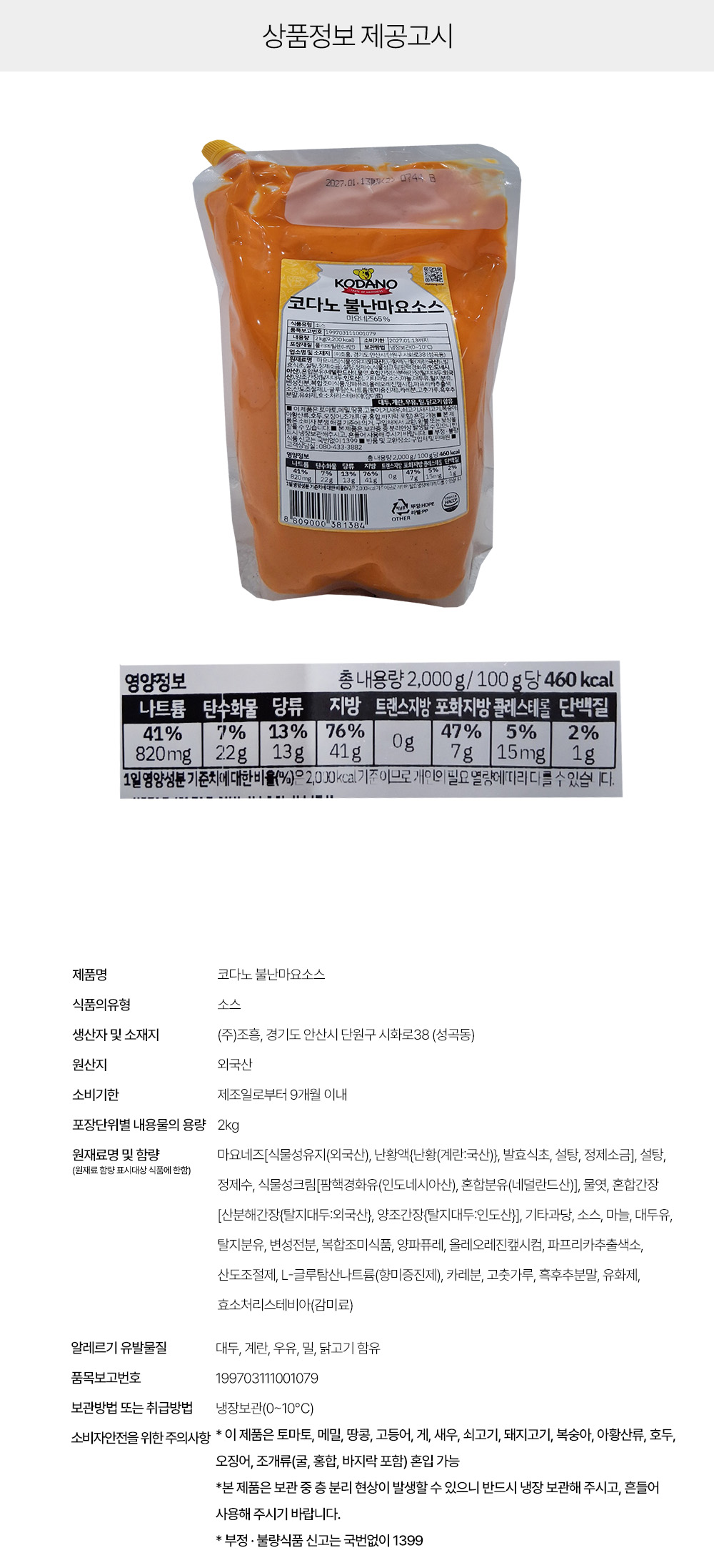 상품정보 제공고시