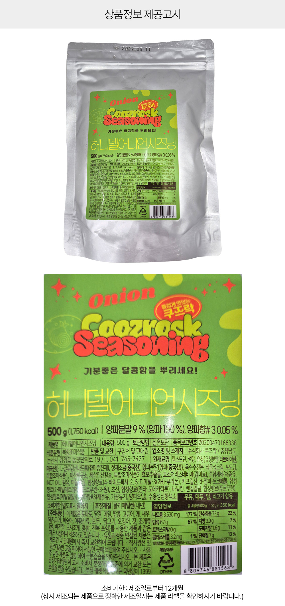 상품정보 제공고시