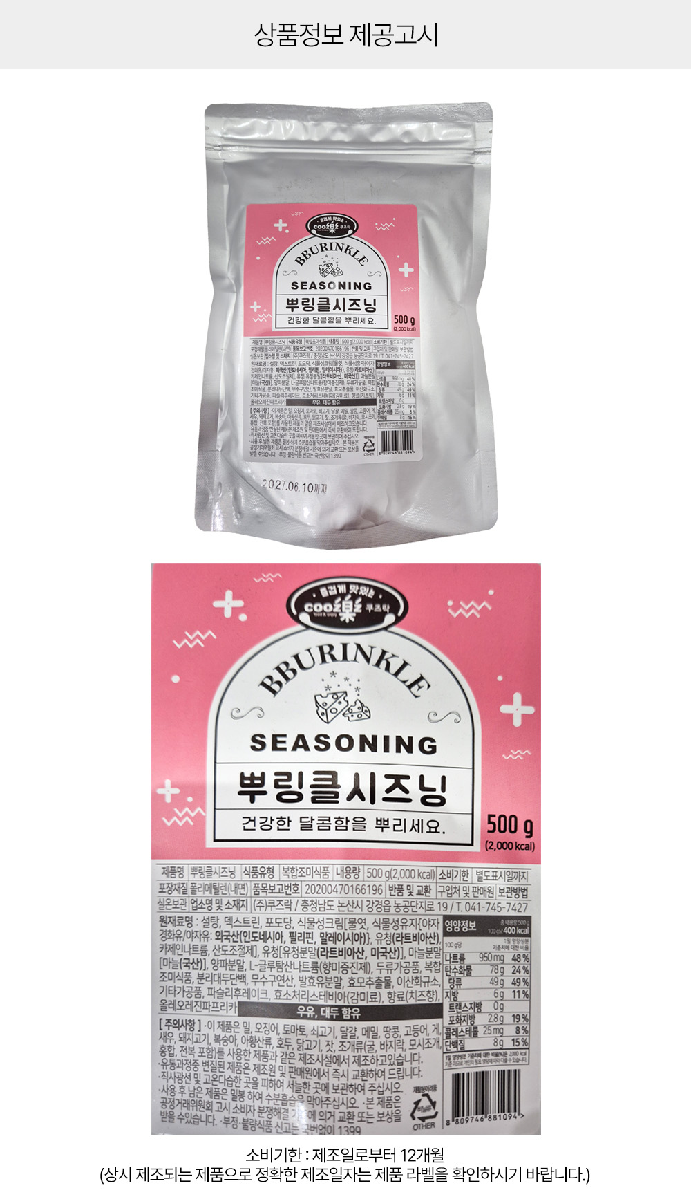 상품정보 제공고시