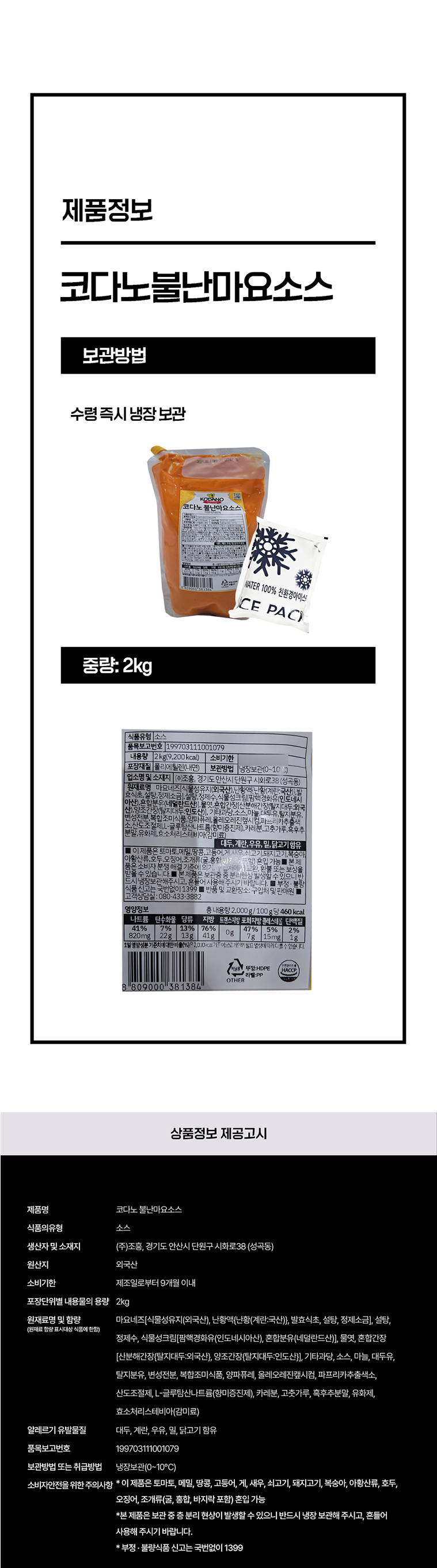 상품정보 제공고시