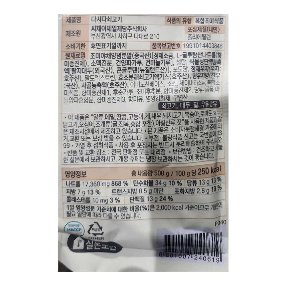 상품정보 제공고시