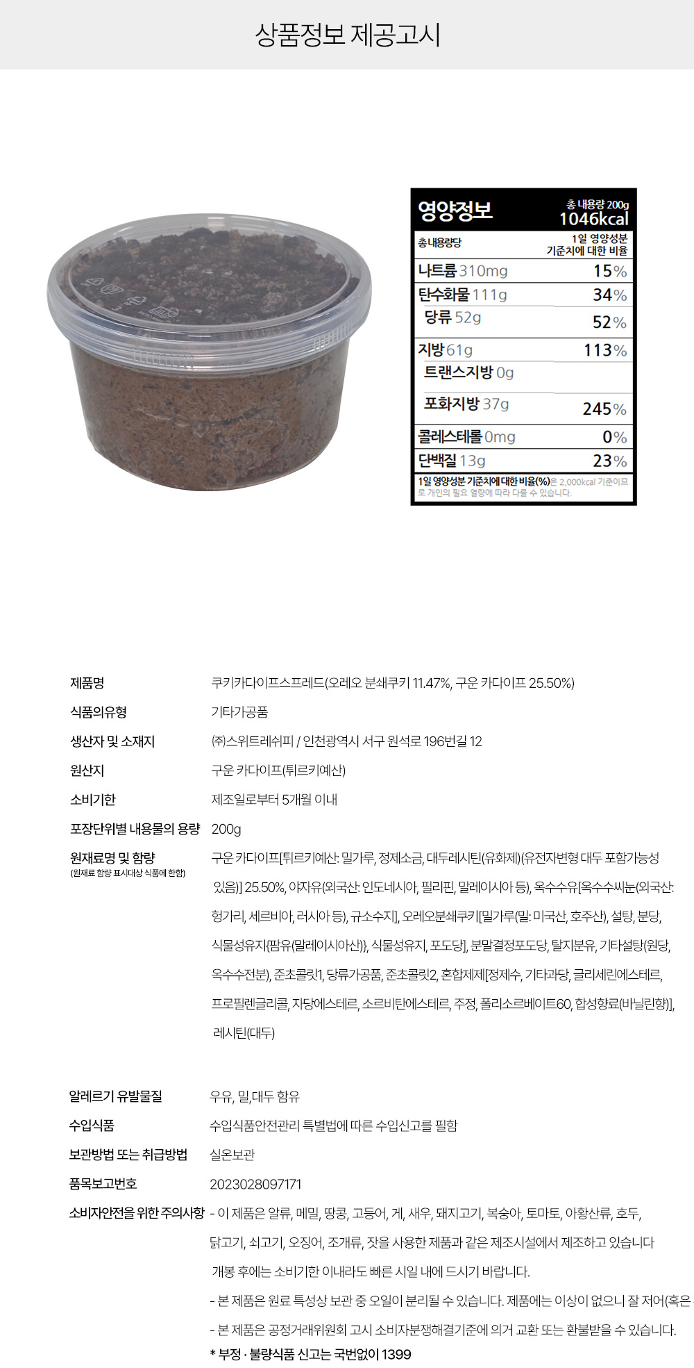 상품정보 제공고시