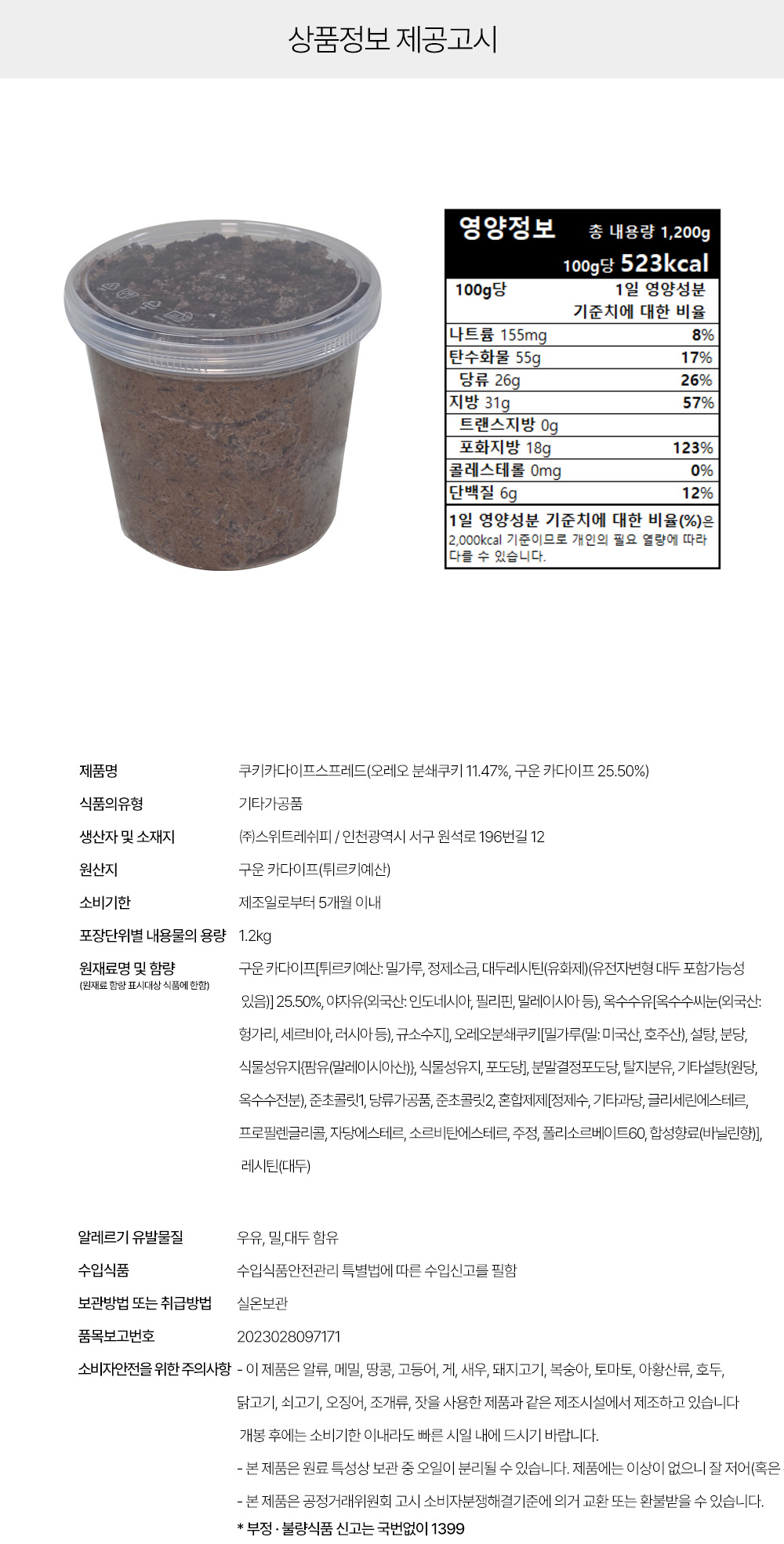 상품정보 제공고시